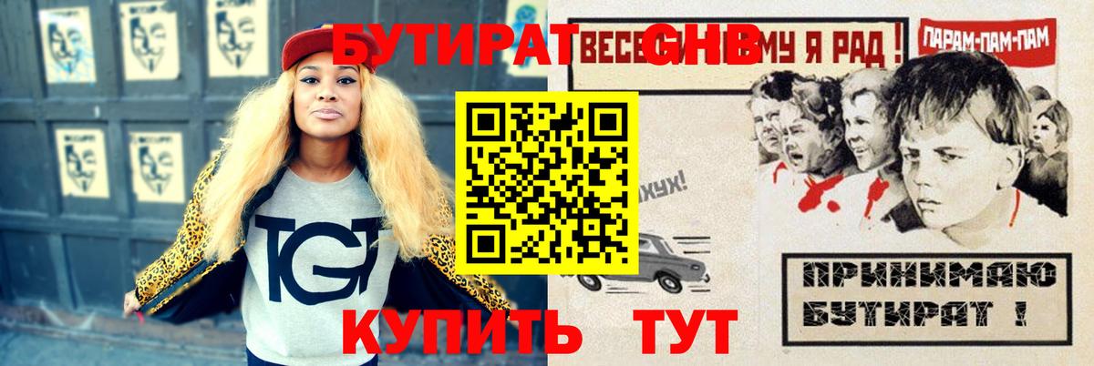 БУТИРАТ жидкий экстази Мурино