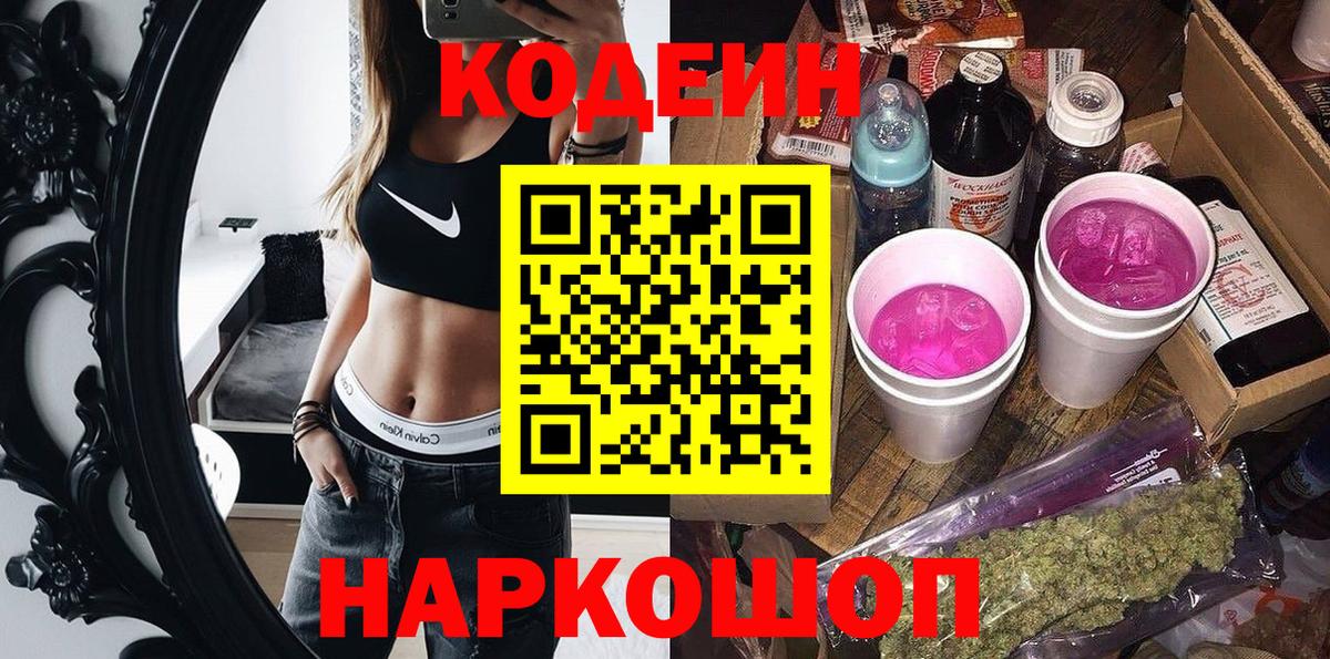 Мурино  Кодеиновый сироп Lean напиток Lean (лин)  Кодеин напиток Lean (лин)  Вход с VPN 