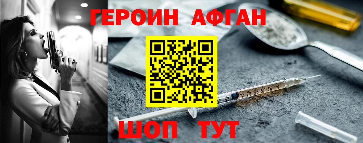 Героин афганец Мурино